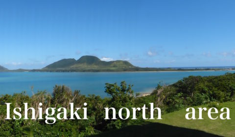 石垣島北部